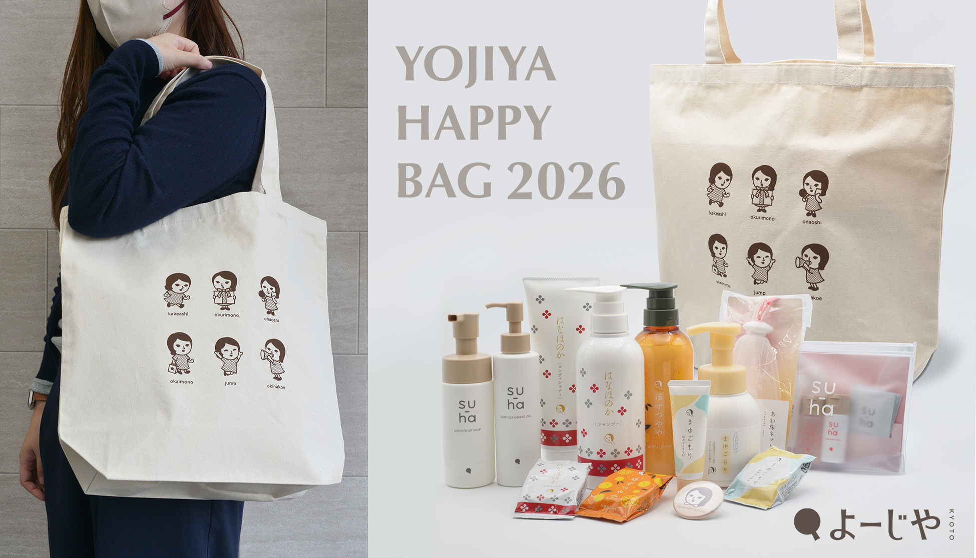 【匿名配送】よーじや　福袋　ハッピーバッグ　2026《パターンB》 今年のよーじやの福袋はもっとお得！ 数量限定「よーじやハッピー