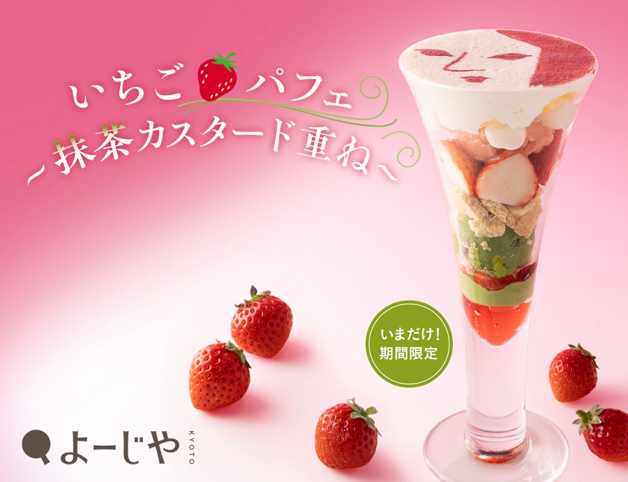 3月2日(月)～見た目も味も春キュン♡よーじやの大人気”顔パフェ”から 